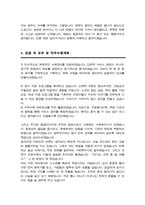 사회복지사 노인복지센터 (경력직) 자기소개서-4