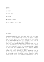 [주택관리사 자소서] 주택관리사 최종합격 자기소개서-2
