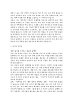 [주택관리사 자소서] 주택관리사 최종합격 자기소개서-3