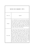 1학기 영아 발달평가 만2세 (1학기 총평 포함) -5