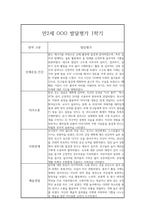 1학기 영아 발달평가 만2세 (1학기 총평 포함) -6