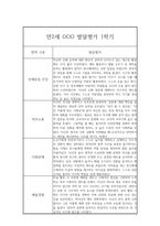 1학기 영아 발달평가 만2세 (1학기 총평 포함) -8