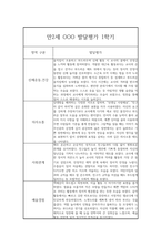 1학기 영아 발달평가 만2세 (1학기 총평 포함) -10