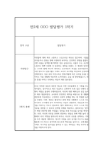 1학기 영아 발달평가 만2세 (1학기 총평 포함) -11
