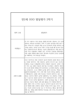2학기 영아 발달평가 만2세 (2학기 총평 포함) -4
