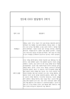 2학기 영아 발달평가 만2세 (2학기 총평 포함) -6