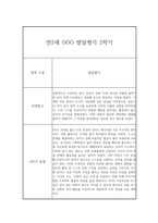 2학기 영아 발달평가 만2세 (2학기 총평 포함) -8