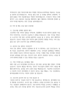 [홍익병원 간호사 면접 완벽 가이드] 홍익병원 면접 실전경험 기반 핵심전략과 홍익병원 간호사 면접기출 59문항 정리-5