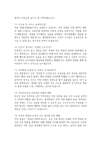 [홍익병원 간호사 면접 완벽 가이드] 홍익병원 면접 실전경험 기반 핵심전략과 홍익병원 간호사 면접기출 59문항 정리-6
