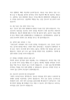 [홍익병원 간호사 면접 완벽 가이드] 홍익병원 면접 실전경험 기반 핵심전략과 홍익병원 간호사 면접기출 59문항 정리-8