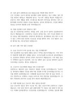 [홍익병원 간호사 면접 완벽 가이드] 홍익병원 면접 실전경험 기반 핵심전략과 홍익병원 간호사 면접기출 59문항 정리-9