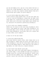 [홍익병원 간호사 면접 완벽 가이드] 홍익병원 면접 실전경험 기반 핵심전략과 홍익병원 간호사 면접기출 59문항 정리-11