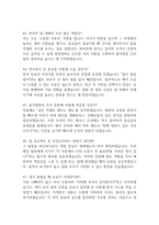 [홍익병원 간호사 면접 완벽 가이드] 홍익병원 면접 실전경험 기반 핵심전략과 홍익병원 간호사 면접기출 59문항 정리-12