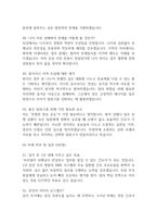 [홍익병원 간호사 면접 완벽 가이드] 홍익병원 면접 실전경험 기반 핵심전략과 홍익병원 간호사 면접기출 59문항 정리-13