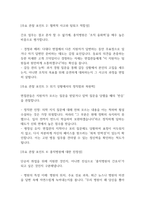 [홍익병원 간호사 면접 완벽 가이드] 홍익병원 면접 실전경험 기반 핵심전략과 홍익병원 간호사 면접기출 59문항 정리-18