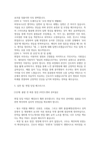 [홍익병원 간호사 면접 완벽 가이드] 홍익병원 면접 실전경험 기반 핵심전략과 홍익병원 간호사 면접기출 59문항 정리-20