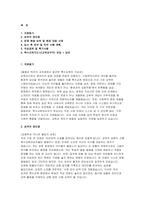 특수교육지도사 자소서 면접] 특수교육지도사(교육공무직) 채용 자기소개서 및 면접 자료 (특수교육지도사 자기소개서 면접 자료)-2