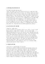 특수교육지도사 자소서 면접] 특수교육지도사(교육공무직) 채용 자기소개서 및 면접 자료 (특수교육지도사 자기소개서 면접 자료)-3
