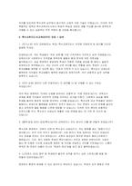 특수교육지도사 자소서 면접] 특수교육지도사(교육공무직) 채용 자기소개서 및 면접 자료 (특수교육지도사 자기소개서 면접 자료)-4