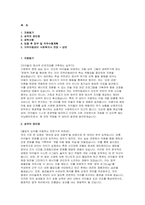 지역아동센터 사회복지사 자소서 면접] 지역아동센터 사회복지사 자기소개서 및 면접 자료 (지역아동센터 사회복지사 자기소개서 면접)-2