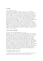 지역아동센터 사회복지사 자소서 면접] 지역아동센터 사회복지사 자기소개서 및 면접 자료 (지역아동센터 사회복지사 자기소개서 면접)-3