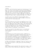 지역아동센터 사회복지사 자소서 면접] 지역아동센터 사회복지사 자기소개서 및 면접 자료 (지역아동센터 사회복지사 자기소개서 면접)-4