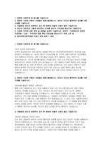 동국대학교 경주병원 자소서 면접] 동국대학교경주병원 신규 간호사 채용 자기소개서 및 면접 자료 (동국대학교경주병원 간호사 자기소개서 면접)-2
