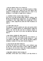 (현대위아 생산직 가공직무 면접기출) 현대위아 생산직 가공직 면접 기출 58문항과 답변 정리-2