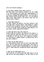 (현대위아 생산직 가공직무 면접기출) 현대위아 생산직 가공직 면접 기출 58문항과 답변 정리-6