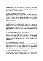(현대위아 생산직 가공직무 면접기출) 현대위아 생산직 가공직 면접 기출 58문항과 답변 정리-7