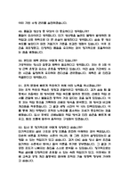 (현대위아 생산직 가공직무 면접기출) 현대위아 생산직 가공직 면접 기출 58문항과 답변 정리-12