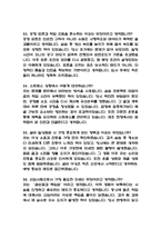 (현대위아 생산직 가공직무 면접기출) 현대위아 생산직 가공직 면접 기출 58문항과 답변 정리-13