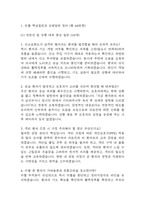 [청주효성병원 간호사 면접 완벽 가이드] 청주효성병원 면접 실전 경험 기반 핵심 전략과 청주효성병원 간호사 면접기출 60문항 정리-3