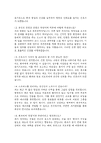 [청주효성병원 간호사 면접 완벽 가이드] 청주효성병원 면접 실전 경험 기반 핵심 전략과 청주효성병원 간호사 면접기출 60문항 정리-6