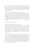[청주효성병원 간호사 면접 완벽 가이드] 청주효성병원 면접 실전 경험 기반 핵심 전략과 청주효성병원 간호사 면접기출 60문항 정리-8
