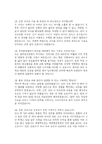 [청주효성병원 간호사 면접 완벽 가이드] 청주효성병원 면접 실전 경험 기반 핵심 전략과 청주효성병원 간호사 면접기출 60문항 정리-9