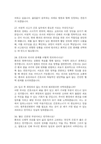 [청주효성병원 간호사 면접 완벽 가이드] 청주효성병원 면접 실전 경험 기반 핵심 전략과 청주효성병원 간호사 면접기출 60문항 정리-10