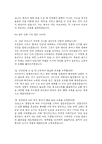 [청주효성병원 간호사 면접 완벽 가이드] 청주효성병원 면접 실전 경험 기반 핵심 전략과 청주효성병원 간호사 면접기출 60문항 정리-11