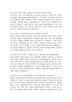 [청주효성병원 간호사 면접 완벽 가이드] 청주효성병원 면접 실전 경험 기반 핵심 전략과 청주효성병원 간호사 면접기출 60문항 정리-12