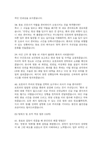 [청주효성병원 간호사 면접 완벽 가이드] 청주효성병원 면접 실전 경험 기반 핵심 전략과 청주효성병원 간호사 면접기출 60문항 정리-13