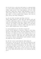 [청주효성병원 간호사 면접 완벽 가이드] 청주효성병원 면접 실전 경험 기반 핵심 전략과 청주효성병원 간호사 면접기출 60문항 정리-15