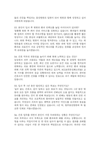[청주효성병원 간호사 면접 완벽 가이드] 청주효성병원 면접 실전 경험 기반 핵심 전략과 청주효성병원 간호사 면접기출 60문항 정리-17