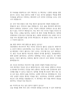 [청주효성병원 간호사 면접 완벽 가이드] 청주효성병원 면접 실전 경험 기반 핵심 전략과 청주효성병원 간호사 면접기출 60문항 정리-18