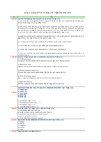 산업안전지도사 2차 건설안전분야 기출문제 풀이집(21~25년)-4