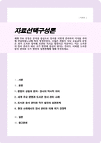 도서관 장서 관리와 국가 발전의 상관관계[A+레포트]-1
