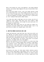 도서관 장서 관리와 국가 발전의 상관관계[A+레포트]-3