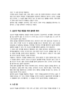 [A+]심슨의 역설은 무엇인지 그 발생 원인을 포함하여 구체적으로 기술하고 우리 주위에서 발생한 사례를 찾아 요약 정리하되 그 역설을 해결하여 올바로 해석하시오-4