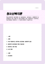 청소년복지의 접근방법 중 임파워먼트 권익옹호 상태학적 입장에서의 접근 방법 중 청소년에게 가장 적절하다고 생각하는 접근방법을 선정하고 그 이유에 대하여-1