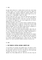 청소년복지의 접근방법 중 임파워먼트 권익옹호 상태학적 입장에서의 접근 방법 중 청소년에게 가장 적절하다고 생각하는 접근방법을 선정하고 그 이유에 대하여-2