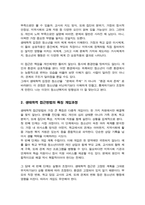 청소년복지의 접근방법 중 임파워먼트 권익옹호 상태학적 입장에서의 접근 방법 중 청소년에게 가장 적절하다고 생각하는 접근방법을 선정하고 그 이유에 대하여-3